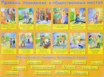 Правила поведения в общественных местах