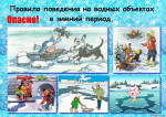 Внимание!!! Тонкий лед"