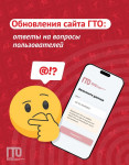 Внимание!!!! Изменения в работе системе ГТО!!!