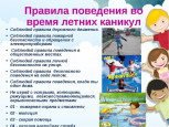 Безопасное лето
