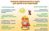 Безопасное лето