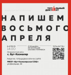 Тотальный диктант-2023