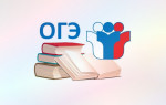 ГИА - 9 (ОГЭ)