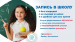 Как записать ребенка в 1 класс через ГосУслуги?
