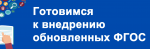 Методическая поддержка педагогам по введению обновленных ФГОС