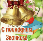 Дорогие выпускники, уважаемые учителя и родители!