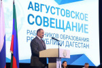Августовское совещание работников образования Республики Дагестан