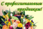 27 сентября - День воспитателя и всех дошкольных работников