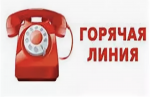 Горячая линия по вопросам введения обновленных ФГОС НОО, ООО, СОО и ФООП