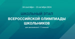 2024 - 2025 учебный год