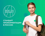 Семинар педагогов-навигаторов проекта "Билет в будущее"