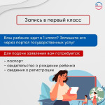 Запиши ребенка в 1 класс через Госуслуги