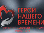 Воспитанники районной школы искусств приняли участие в Республиканском конкурсе рисунков «Герои нашего времени»