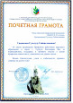 НАГРАДЫ, ПОЧЕТНЫЕ ЗВАНИЯ, ОТРАСЛЕВЫЕ ЗНАКИ ОТЛИЧИЯ