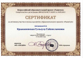 УЧАСТИЕ В СЕМИНАРАХ,ВЕБИНАРАХ,МАСТЕР-КЛАССАХ