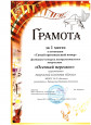 Достижения обучающихся
