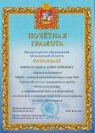 Награды регионального уровня