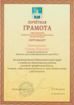 Награды муниципального уровня