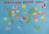 "День Земли"
