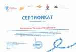 Сертификат участника мероприятия