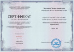 Сертификат онлайн-участника "Ировые технологии в дошкольном образовании