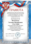 Грамота участника Межмуниципальной онлайн-викторины.