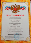 Благодарность от отдела образования администрации  Лискинского муниципального  района 