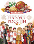 День Народного Единства.