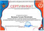 Обучение "Основы Здорового Питания"