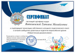 Сертификат участника "Живые письма дошкольников"