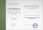 Сертификат участника онлайн-тестирования "Методика трудового воспитания дошкольников"