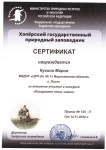 Сертификат участника  экологической акции "Покормите птиц"