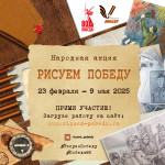 Участие в народной акции "Рисуем Победу - 2025"