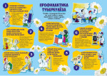 Консультация для родителей «Профилактика туберкулёза».
