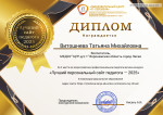 "Лучший персональный сайт педагога-2025"