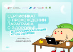 Участие во Всероссийской акции "Будь здоров!"