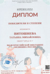 Диплом II степени за участие во Всероссийской викторине "Медицина России"