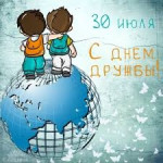 Сегодня, прекрасный праздник - "Международный день дружбы". 