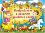 С днем Знаний!