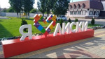 "День рождение моего любимого города"