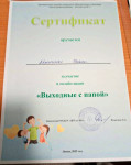 ИТОГИ ОНЛАЙН-АКЦИИ «Выходные с папой» 