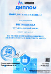 Диплом Победителя II степени.