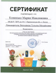 Сертификат участника регионального конкурса рисунков "Эколята за раздельный сбор отходов и повторное использование материалов"