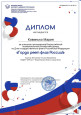 Итоги Всероссийской познавательной онлайн-викторины Гордо реет флаг России!"