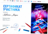 Сертификаты участников за участие в конкурсе "Нарисуй Елку Победы! "