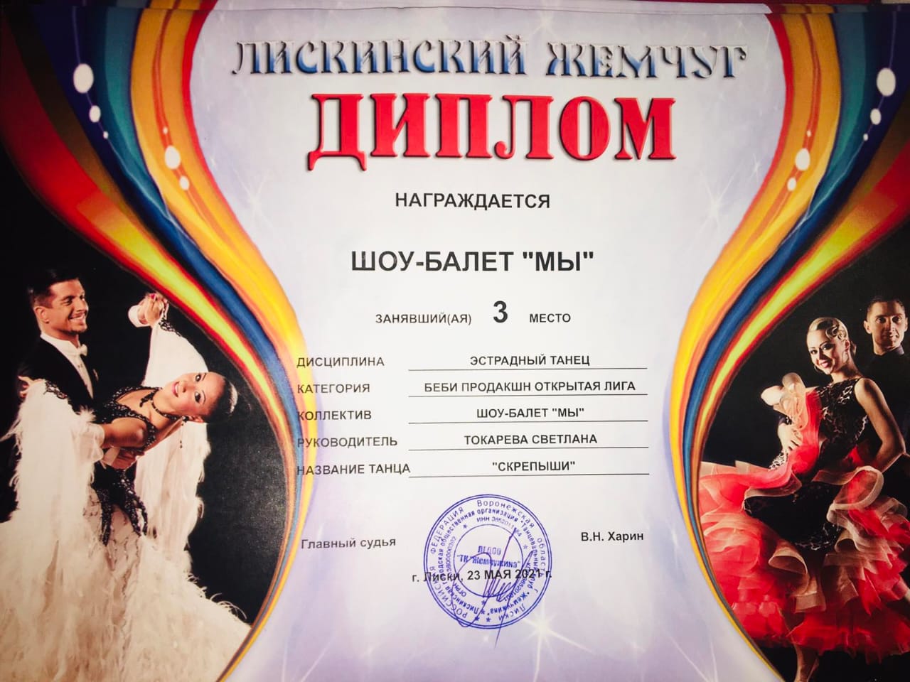 Чем занимается светлана токарева после проекта Шоу - балет "Мы" Лискинский жемчуг под руководством Токаревой Светланы показател