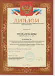 Туркманова Дарья