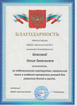 Благодарность