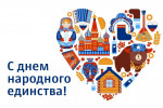 Нейродорожки «День Народного Единства»