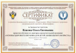 Сертификат "Основы здорового питания"